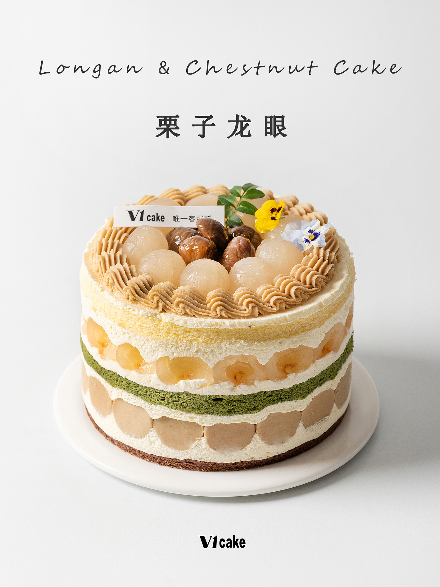 栗子龙眼蛋糕，龙眼果肉、栗子与花朵装饰