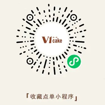 V1cake 点单小程序码